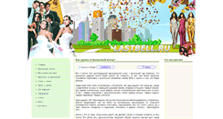 Desktop Screenshot of lastbell.ru